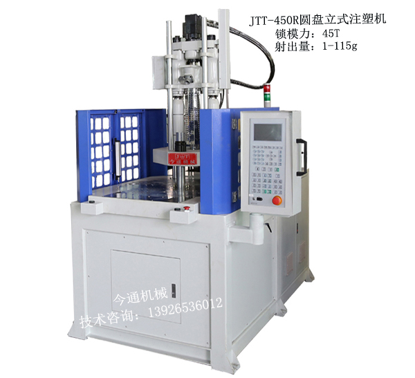 Famous brand of the disc injection molding machine, professional disc injection molding machine r JTT - 450