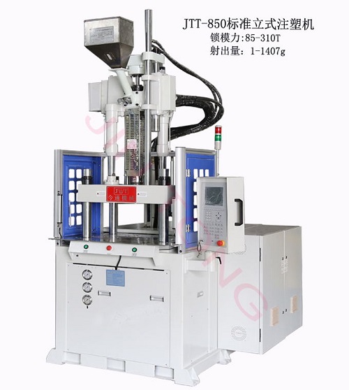 JTT-850标准立式注塑机_看图王.jpg