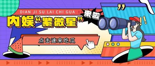 娱乐吃瓜四字,吃瓜群众四字解读