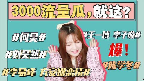 娱乐圈大型吃瓜事件,揭秘幕后真相与惊人内幕